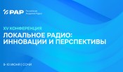 ЕЖЕГОДНАЯ КОНФЕРЕНЦИЯ АКАДЕМИИ РАДИО
