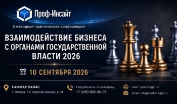 Ведущие практики и эксперты разных отраслей выступят на GR-конференции в Москве